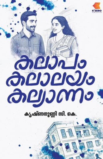 Kalapam Kalalayam Kalyanam 